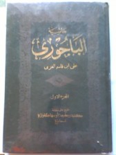 Buku Hasyiah Bajuri ; Lokasi Sumatera Utara
