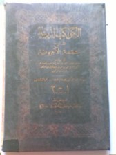 Buku Kaukabud Durriah ; Lokasi Sumatera Utara