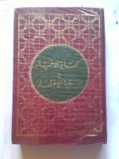 Buku Kifayatul Akhyar ; Lokasi Sumatera Utara