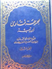 Buku Majmuah Fatawa Ibnu Taimiah : Lokasi Sumatera Utara