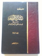 Buku Nailul Authar ; Lokasi Sumatera Utara