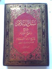 Buku Subulus Salam Syarhu Bulughul Maram ; Lokasi Sumatera Utara